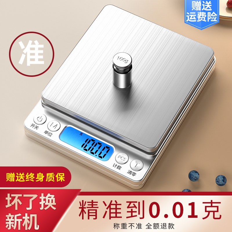 高精度电子秤精准厨房秤小型家用0.1g烘焙天平秤克数称食物秤黄金