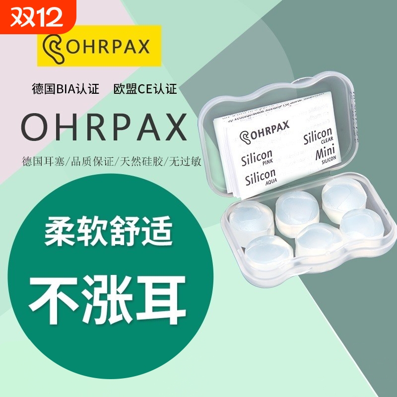 硅胶睡眠降噪耳塞|千人回购