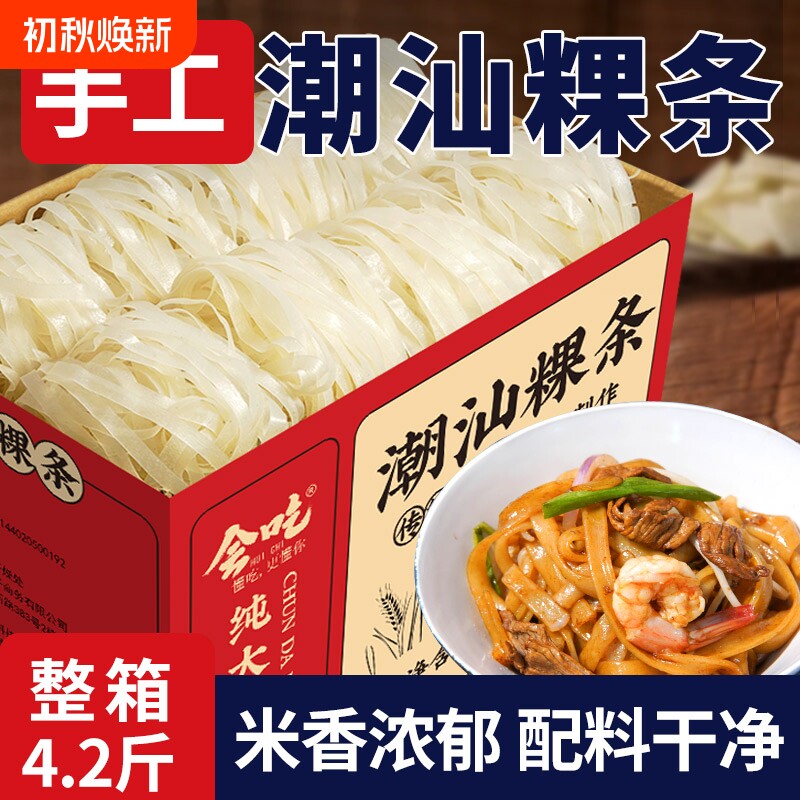 潮汕粿条汤河粉手工粿条粉广东潮汕特产牛肉丸粉粿干稞条粉条果条