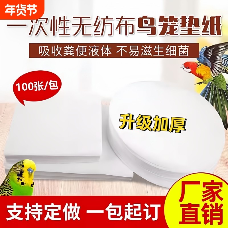 鸟笼垫纸鸟用接粪纸鸟类用品鹦鹉托盘垫纸垫吸水垫布加厚鸟笼配件,宠物/宠物食品及用品,鸟禽其他,淘宝优惠券,粉丝福利购,淘宝优惠卷