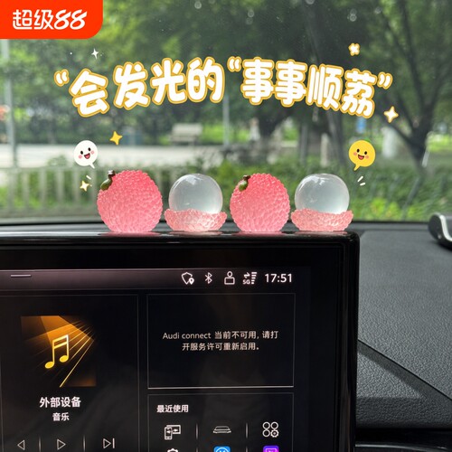 夜光小荔枝可爱车载摆件