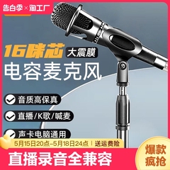 金运E300麦克风手机K歌录音直播降噪台式手持话筒声卡电脑全兼容