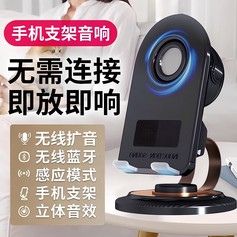 点击率多功能蓝牙音响手机支架2025新款德国品质无线快充感应音箱