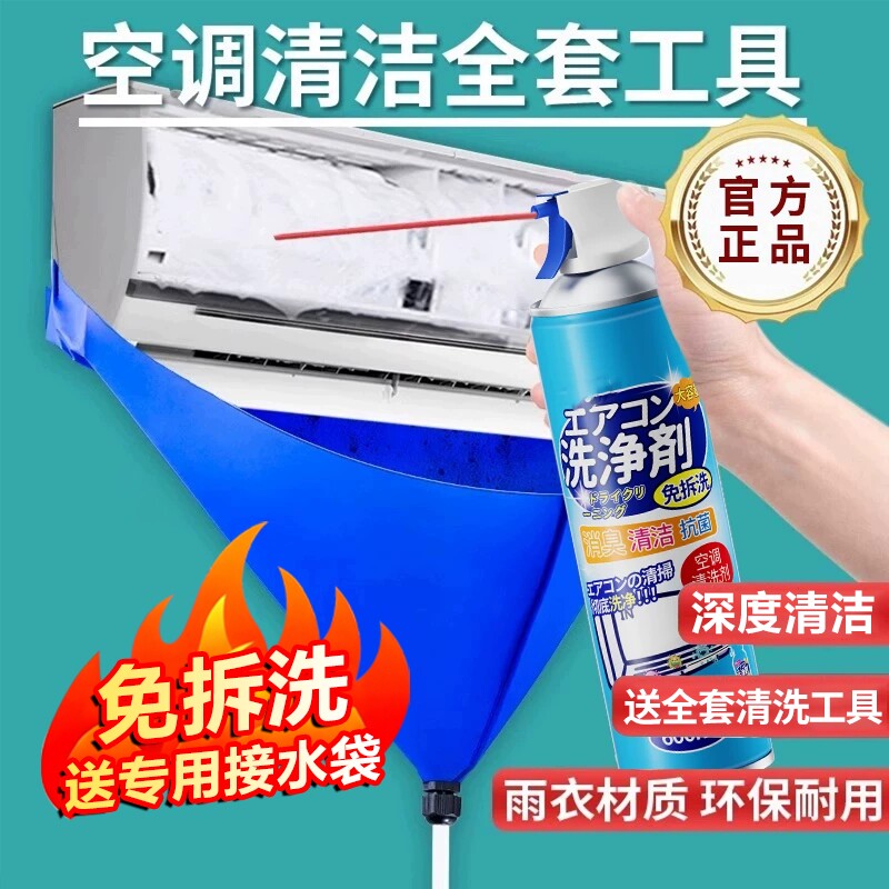 洗空调清洗剂工具全套家用内机专用泡沫强力去污清洁液免拆洗神器