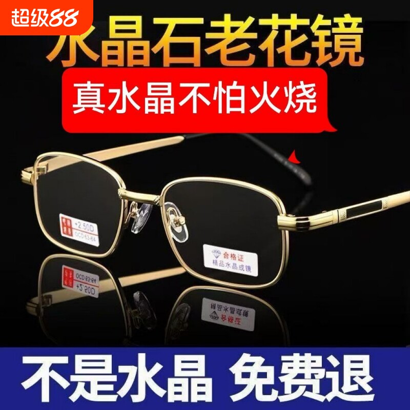 东海纯天然5A水晶石高清老花眼镜中老年抗疲劳养眼高档护目老花镜