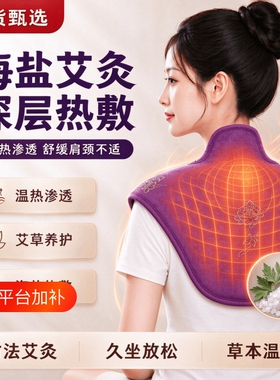 肩颈热敷海盐艾草理疗袋颈椎披肩