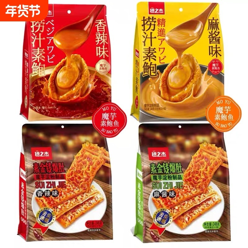 穗之杰捞汁素鲍鱼素金钱爆肚麻酱素毛肚魔芋爽香辣魔芋办公室零食