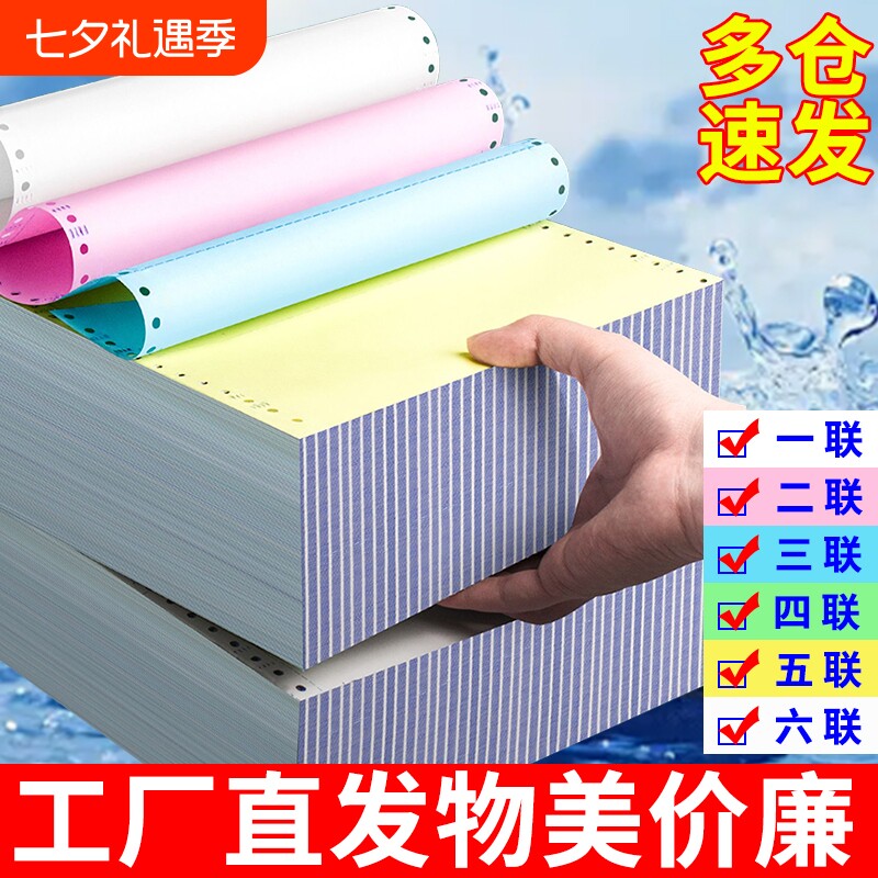 针式电脑打印纸三联二三等分二联二三一等分三联单四联两联五六联241-3联2等分发票清单送货打印机票据专用纸