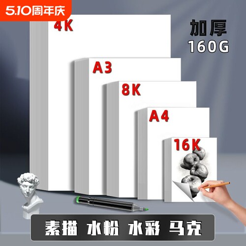 书昶办公素描纸易上铅绘画纸