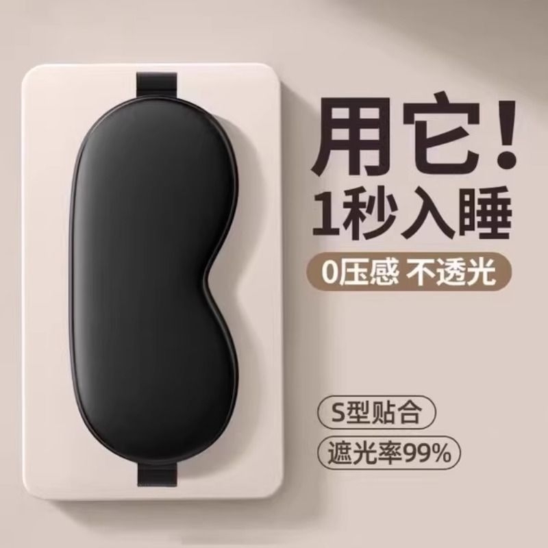 冰丝遮光眼罩冰敷午睡亲肤透气0压感优雅黑