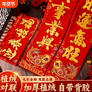 2026马年新款全背胶植绒春联对联福字静电窗花磁吸车贴大门组合装