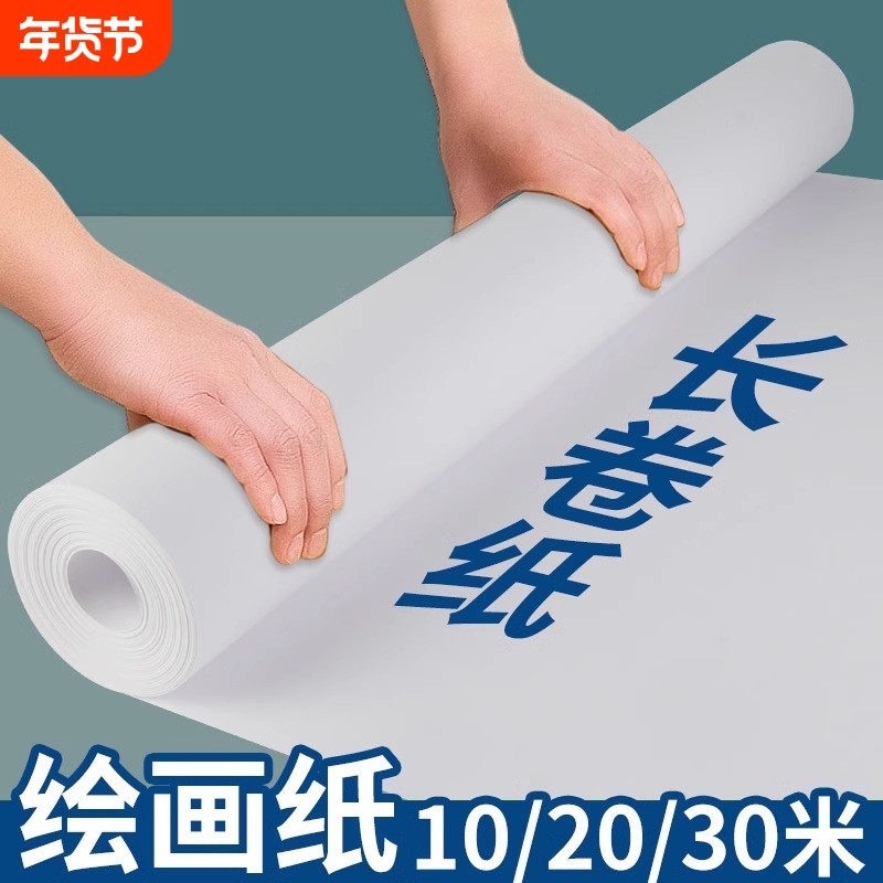 长卷绘画纸美术纸儿童涂鸦大画纸超大张白纸宝宝涂鸦画卷纸长画纸30米超长涂色纸整卷绘画卡纸10米卷轴白图纸,办公设备/耗材/相关服务,卡纸,淘宝优惠券,粉丝福利购,淘宝优惠卷