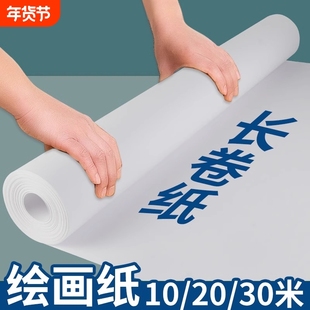 长卷绘画纸美术纸儿童涂鸦大画纸超大张白纸宝宝涂鸦画卷纸长画纸30米超长涂色纸整卷绘画卡纸10米卷轴白图纸