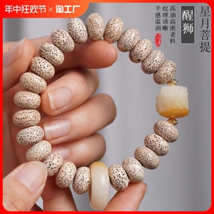 醒狮手串原生态星月菩提子顺白玄月算盘珠干磨天然手链单圈绕指柔