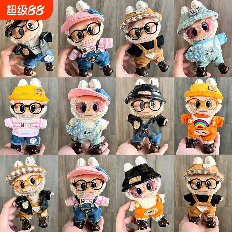 一二代l abubu挂件娃衣套装盲盒挂件着替可穿衣服套装