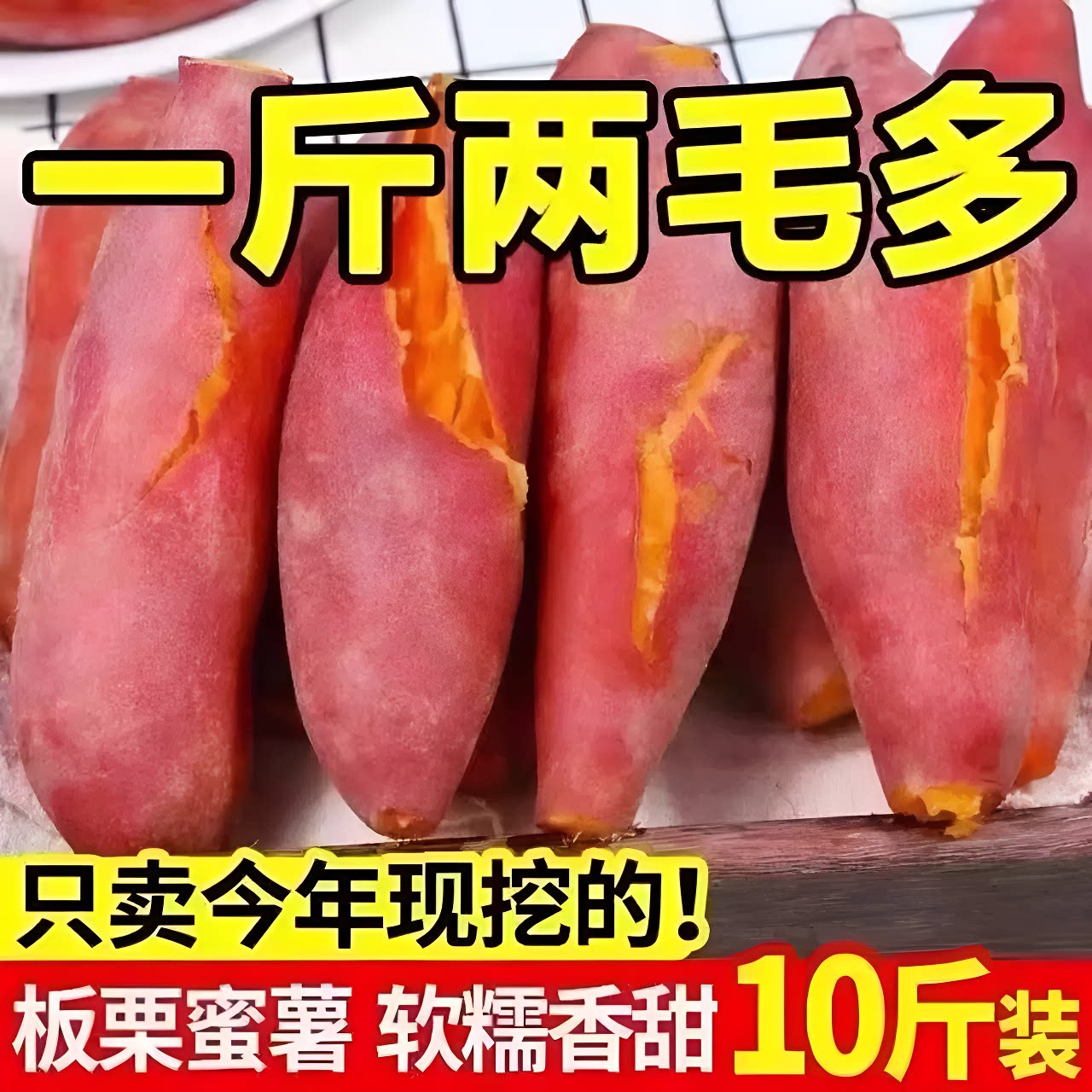 新鲜红薯现挖沙地蜜薯图片