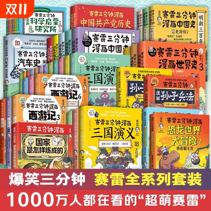 赛雷三分钟漫画历史科普漫画故事