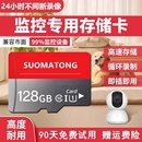 监控摄像头内存专用卡128G存储tf卡64G闪存卡高速存储卡sd卡TF卡