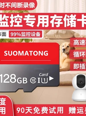 监控摄像头内存专用卡128G存储tf卡64G闪存卡高速存储卡sd卡TF卡