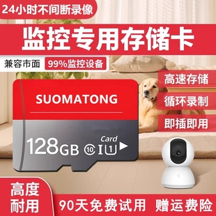 监控摄像头内存专用卡128G存储tf卡64G闪存卡高速存储卡sd卡TF卡