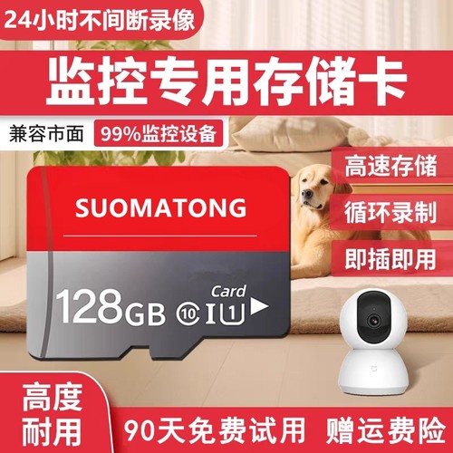 TF卡高速存储行车记录仪家用监控