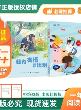 【正品】万物复书26寒一年级读读童谣和儿歌桥梁注音版王轶美吉林出版社我有友情要出租美绘精编版方素珍长江少年儿童出版社c