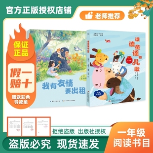 【正品】万物复书26寒一年级读读童谣和儿歌桥梁注音版王轶美吉林出版社我有友情要出租美绘精编版方素珍长江少年儿童出版社c