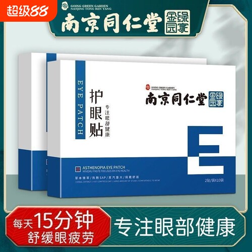 眼贴叶黄素学生护眼视力冷敷青春缓解儿童艾草黑眼圈疲劳干涩眼部