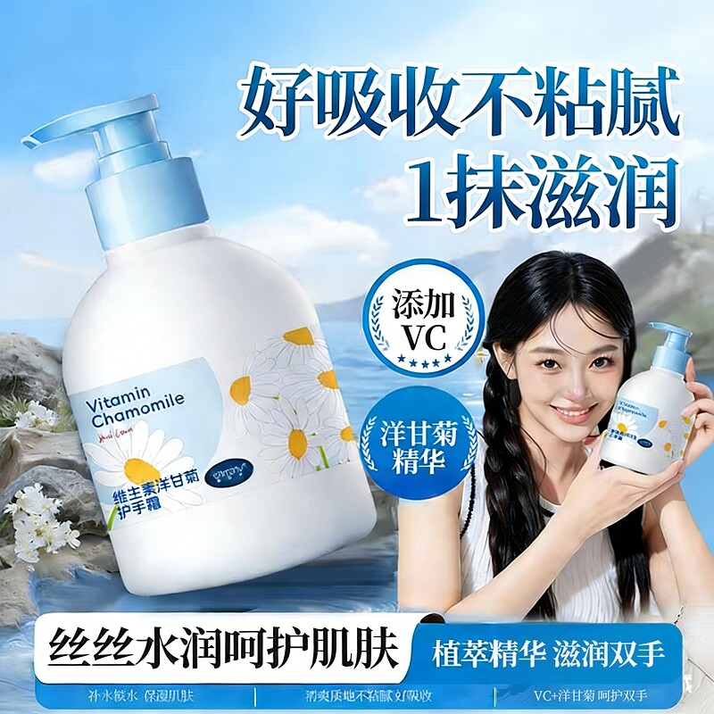 洋甘菊护手霜小雏菊滋润保湿防干裂300ml多规格