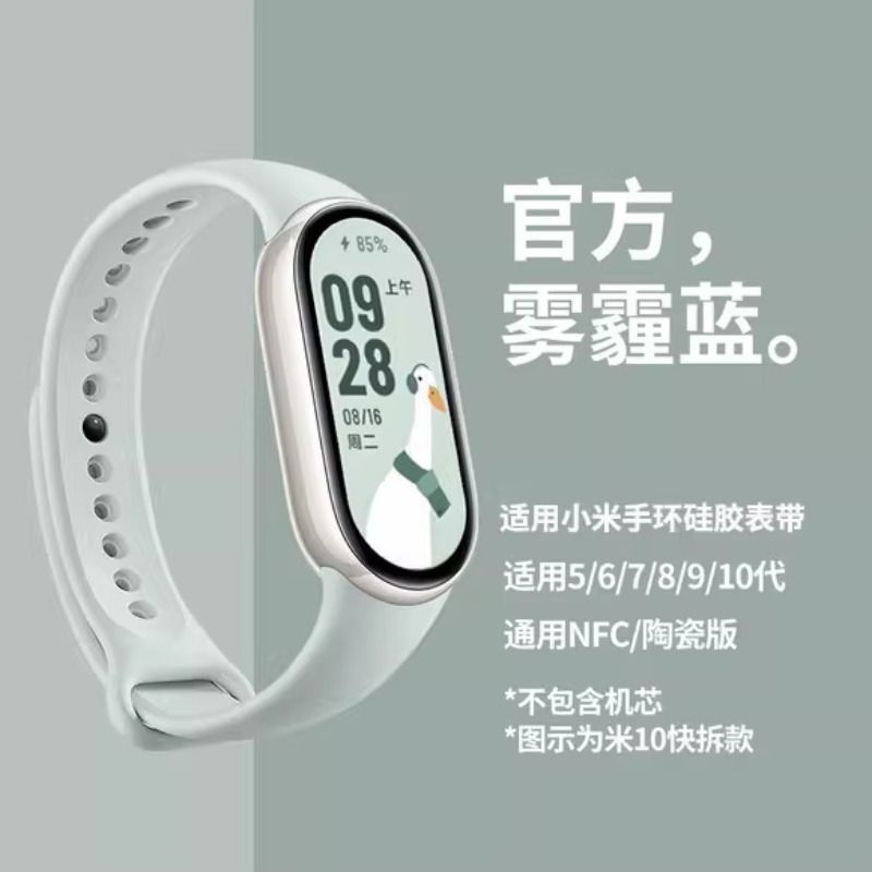 适用小米手环9/10/8/7/6/5NFC表带8腕带3/4表链新款硅胶智能运动七八九代的手表带陶瓷版专用男女生高颜值链