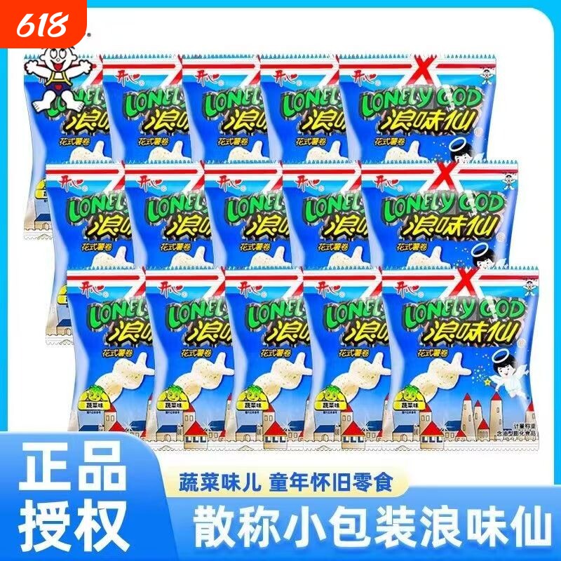 旺旺浪味仙小包装儿童膨化礼包散装零食小吃休闲食品蔬菜味童年
