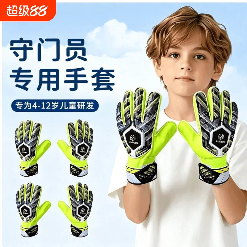 狮腾儿童足球守门员手套门将比赛专业小学生护指装备护具专用男童