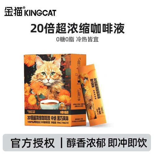 金猫20倍浓缩咖啡液0糖0脂黑咖啡
