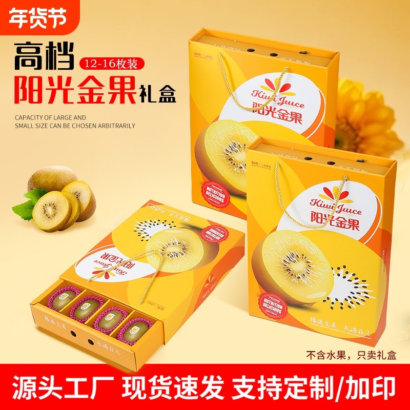 高档奇异果包装盒礼盒12个装黄心红心猕猴桃金果礼品盒水果空盒子