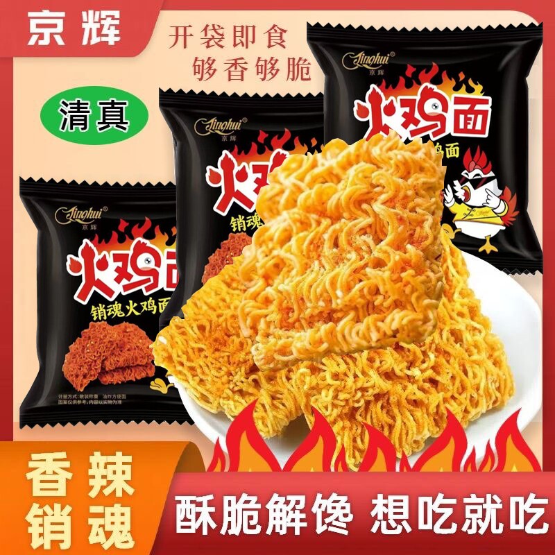 热卖清真京辉火鸡面袋装干脆面干吃方便面掌心脆零食整箱香辣解馋