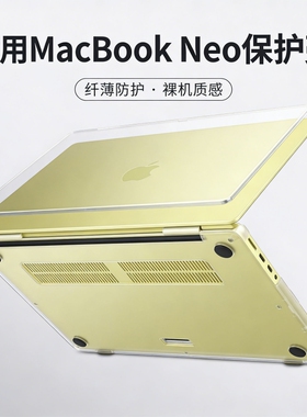 【2026新款】适用苹果macbookneo保护壳MacBookNeo电脑保护套笔记本电脑外壳mac13英寸A18proA3404透明超薄