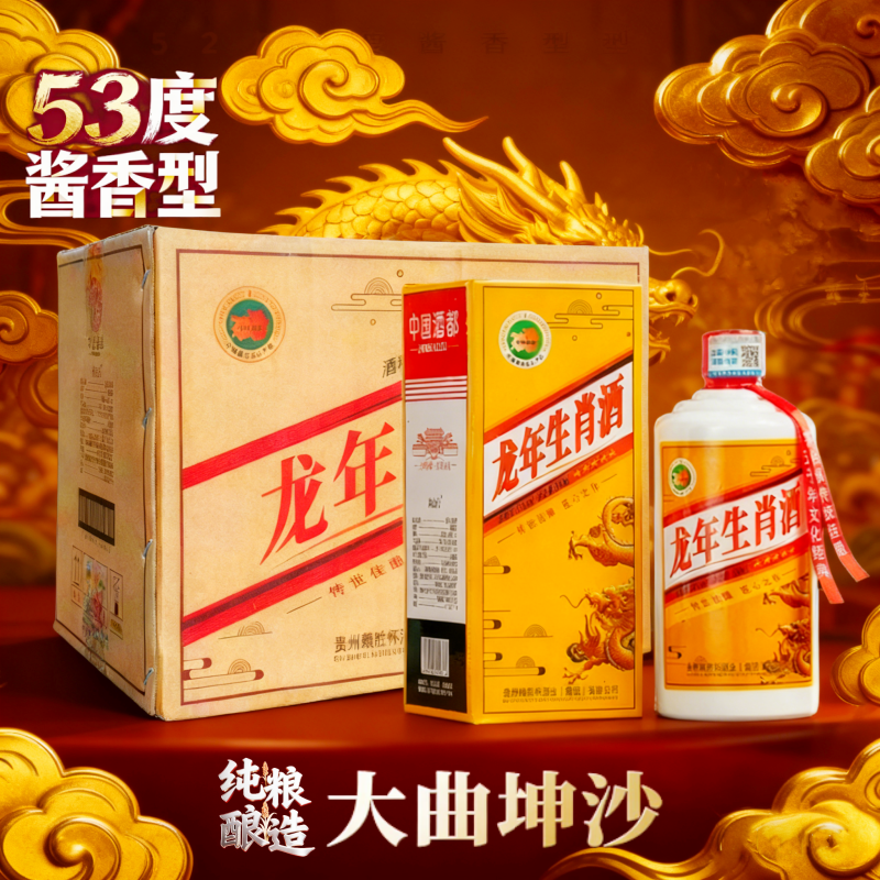 53度贵州酱酒龙年生肖酒大曲坤沙宴请商务礼品纪念酒纯粮酒多规格