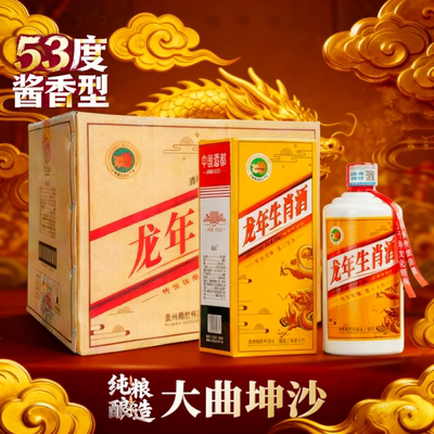 53度贵州酱酒龙年生肖酒大曲坤沙宴请商务礼品纪念酒纯粮酒多规格