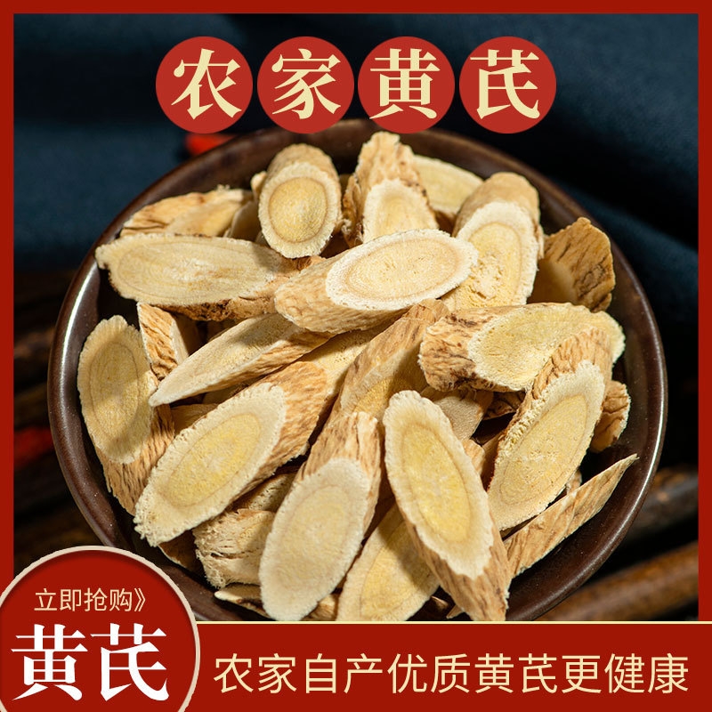 黄芪特级野黄氏正品生北芪中药材当归党参泡水官方旗舰店500g切片
