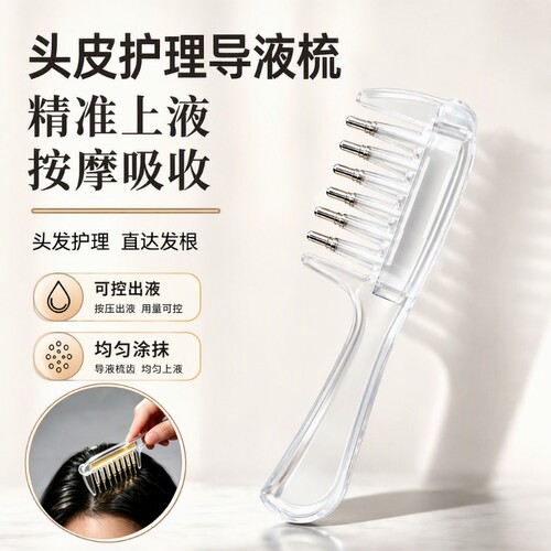 水晶导流梳直达发根|千人加购