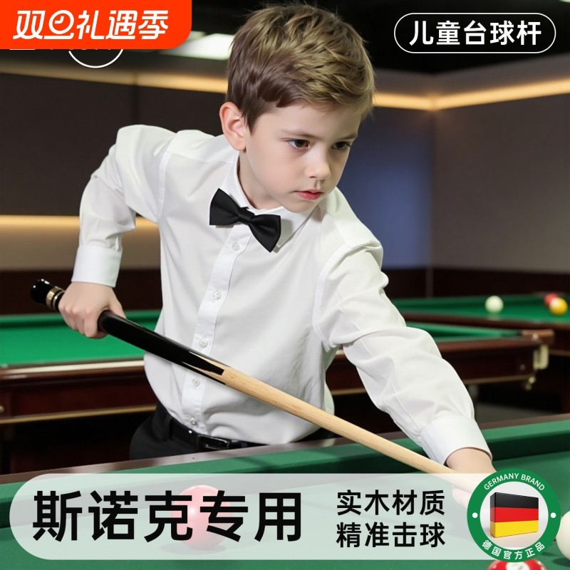 德国儿童台球杆小头中式黑八专用专业短杆1米儿童桌球斯诺克球杆