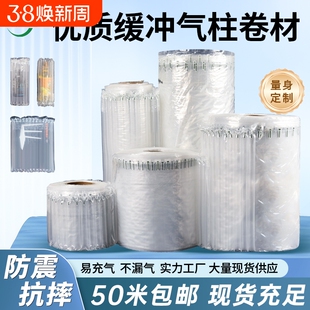 加厚充气泡柱包装袋空气柱卷包装用气柱卷材50米充气袋防震电商