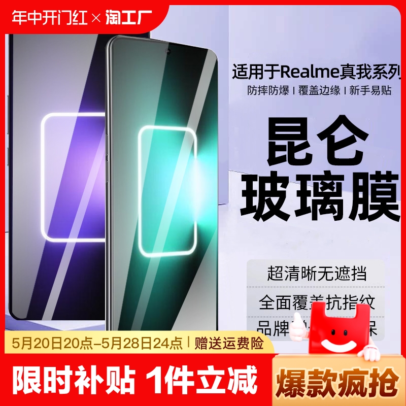 真我gtneo5se钢化膜防窥realme