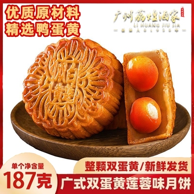 广州荔煌酒家纯正双黄白莲蓉老式广式中秋蛋黄月饼散装礼盒装送礼