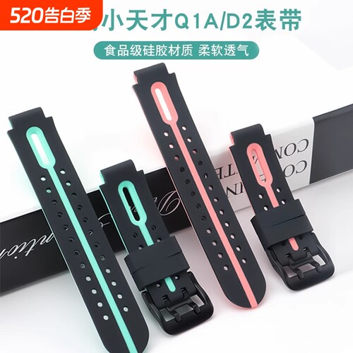 小天才硅胶手表带Q2A适用