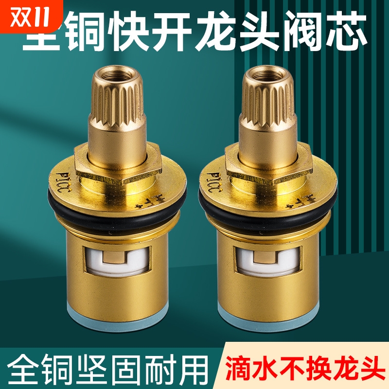 水龙头阀芯全铜单冷热阀门芯