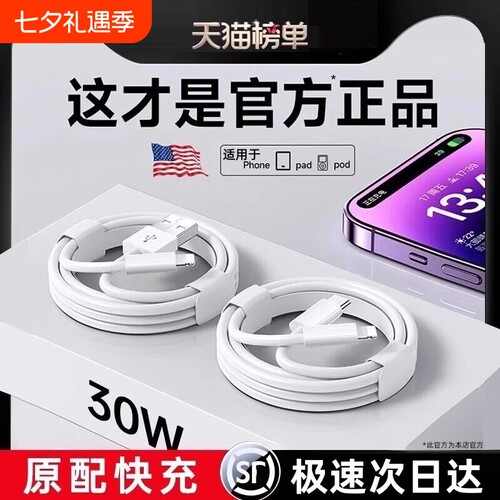 苹果数据线官方正品30W原配快充14iPhone13/12proMax11/6充电线器手机XS/XR/8iPad平板2米17plus16s装15typec