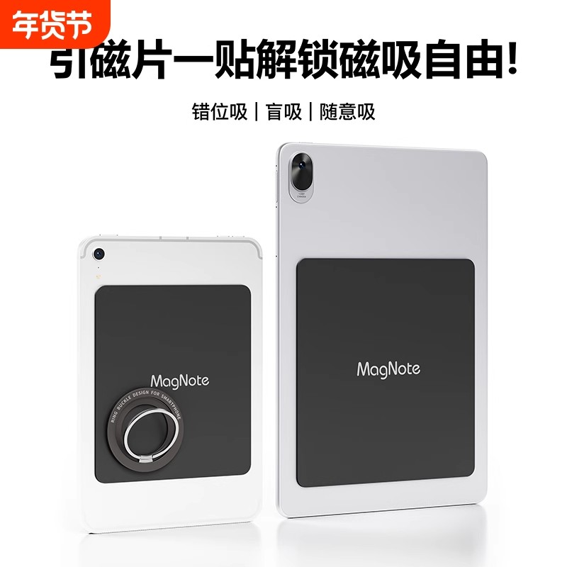 适用iPad华为matepad小米三星平板电子书通用引磁贴纳米微晶mini6/7可移胶引磁片粘贴式轻薄便携磁吸固定贴片,3C数码配件,平板电脑支架,淘宝优惠券,粉丝福利购,淘宝优惠卷