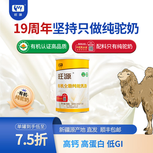 新疆旺源有机全脂驼乳粉高钙