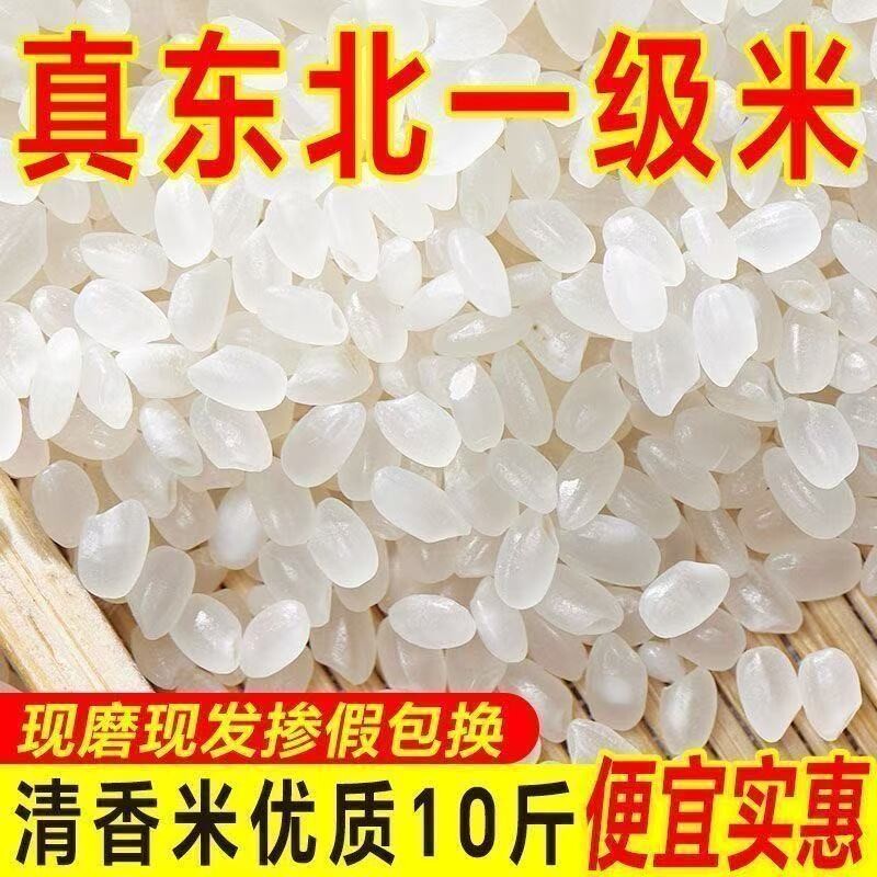 东北大米10斤圆粒珍珠米20斤小袋装稻花香米当季新米粳米批发便宜